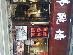 -香港聚强佛跳墙(淘金店)