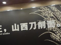 -顺溜·手工刀削面·黑金店(铜锣湾店)
