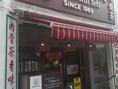 -松發肉骨茶(克拉码头店)