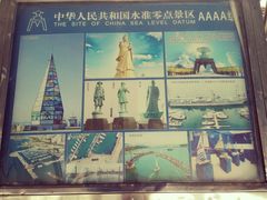 -中华人民共和国水准零点