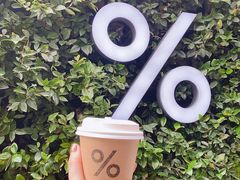 -% Arabica阿拉比卡咖啡(武康路店)