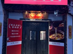 -山芋腔苏北菜(盐城滨海店)