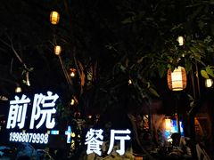 -江记.前院(邕州老街店)
