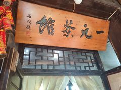 -丝绸小镇荻港古村