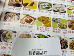 -智香甜品店
