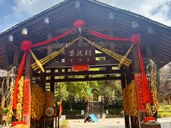 -云南民族村