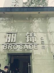 点击看大图 android_upload_pic-LJOY丽锦造型·烫发染发
