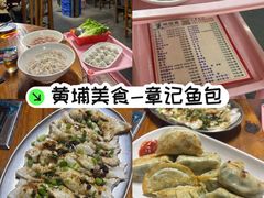 -章记正宗南岗鱼蛋火锅