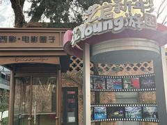 -西安电影制片厂