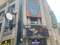 -白象居