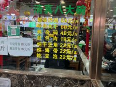 -白魁老号饭庄(安内店)
