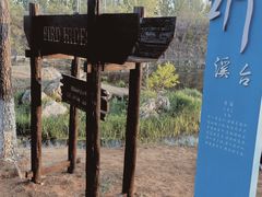 -前关湿地公园