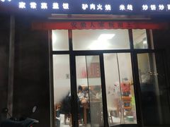 -鹏程熟食鲜肉(南焦路店)
