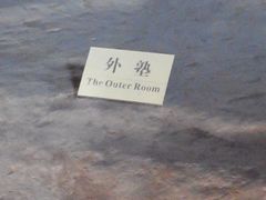 -汉景帝阳陵博物院