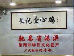 -文记壹心鸡(宝华路店)