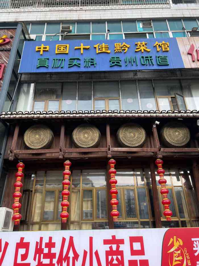 侗家食府(北京路店)-"初次来到贵阳旅行,路过黔灵山公园这里看到.