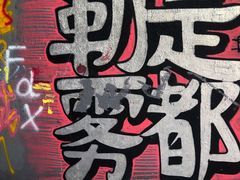 -黄桷坪涂鸦艺术街