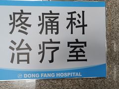 -北京中医药大学东方医院(方庄院区)