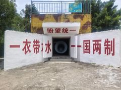 -大嶝英雄三岛战地观光园