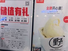 -野人牧坊Gelato(天津南开大悦城店)