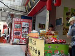 -欢姐伦教糕(北海大道北店)