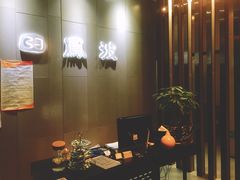 -田凤波推拿.按摩养生(幸福店)