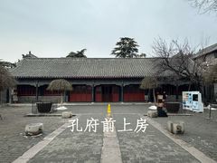 -孔府