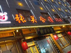 -张关合渣(朱家坳店)