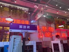 -江北北火锅馆·公路夜市(魏公村店)