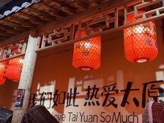 -山四砂锅(钟楼街店)