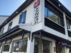 -七欣天香辣蟹火锅(苏州东大街店)