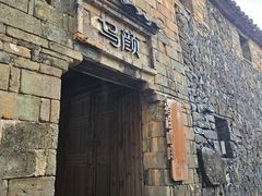 -乌石村