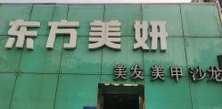 -东方美妍