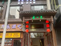 -隐山栖(鸿泰佳园店)