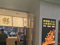 -醉得意·山茶油炒土鸡(经开万达店)