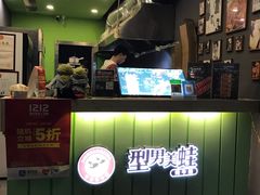 -型男美蛙烤牛蛙(南长街店)