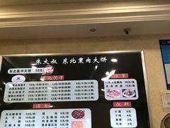-东北熏肉大饼(大学南路店)