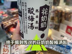 -花奶奶酸梅汤·晨晨的店(大皮院西口店)
