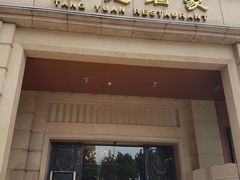 门面-唐苑酒家·岭南粤菜名店(太古仓店)