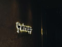 门面-wineapp葡萄酒餐吧(外滩金融中心店)