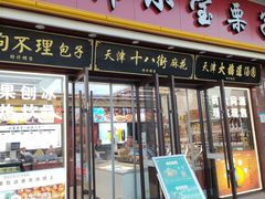 -小宝栗子(嘉华国际商业中心店)