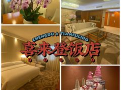 -成都天府丽都喜来登饭店