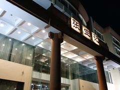 门面-张生记(双菱店)