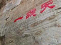 -孤山寨风景区