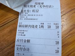账单-晓友烧麦(光华村店)