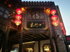 -东门口涮肉·砂锅·烤串(老门东店)