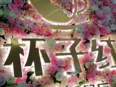 -杯子红牛排(创意产业园店)