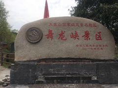 -磐安舞龙峡景区