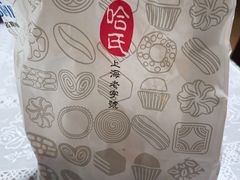 -上海哈尔滨食品厂(淮海中路店)