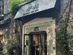 -碧桃小馆·民国宅院(西湖大道店)